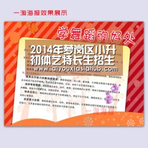 2014年萝岗区小升初体艺特长生招生方案_爱游戏体育(图2) 爱游戏官网