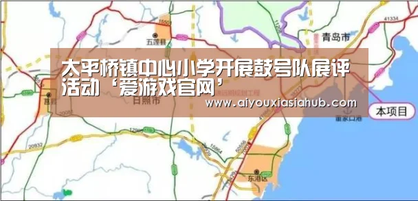 太平桥镇中心小学开展鼓号队展评活动‘爱游戏官网’(图1) 爱游戏官网