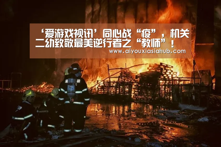 爱游戏视讯