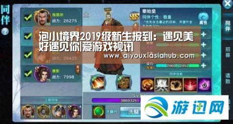 泡小境界2019级新生报到:遇见美好遇见你|爱游戏视讯(图2) 爱游戏视讯